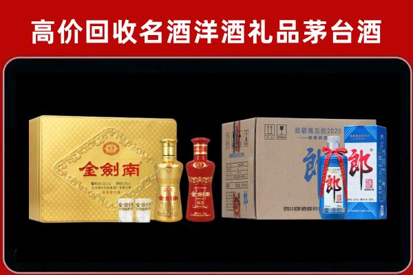 武隆区回收剑南春酒